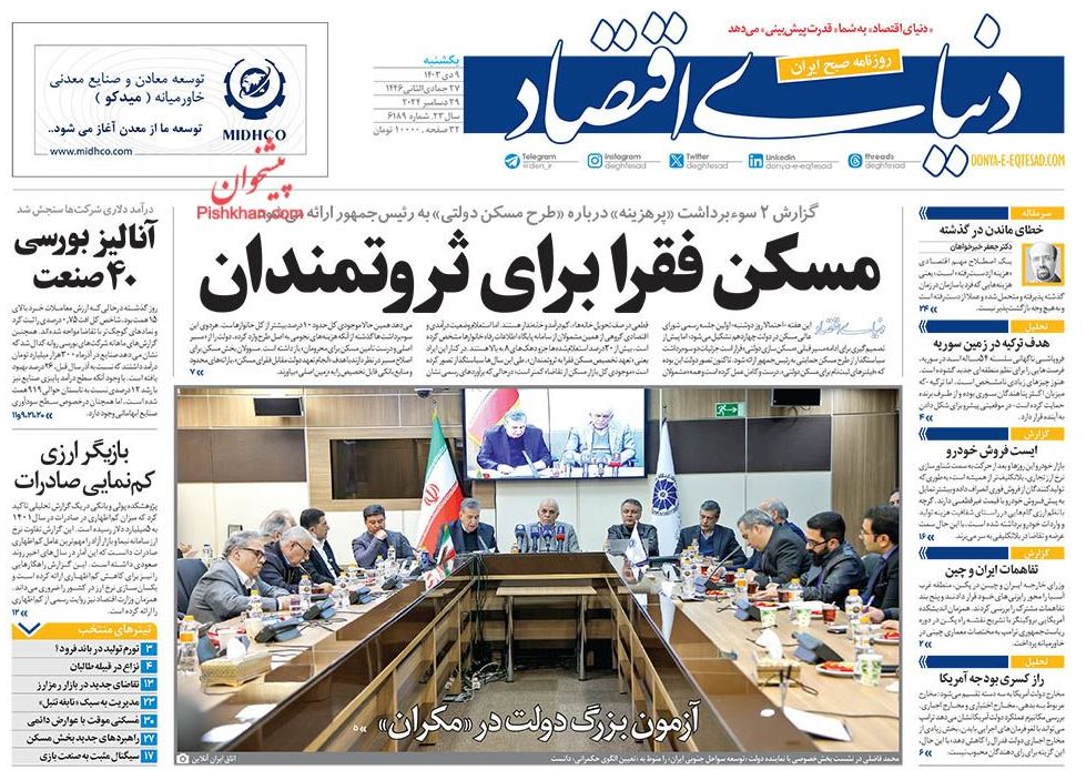 عکس| صفحه اول روزنامه های رسمی کشور امروز یکشنبه 9 دی 1403 | دیلی فوتبال