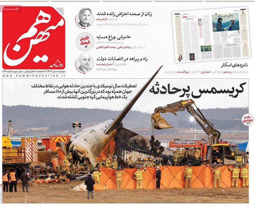 عکس| صفحه اول روزنامه های رسمی کشور امروز دوشنبه 10 دی 1403 | دیلی فوتبال