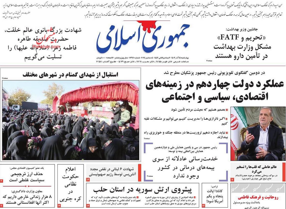 عکس| صفحه اول روزنامه های رسمی کشور امروز چهارشنبه 14 آذر 1403 | دیلی فوتبال