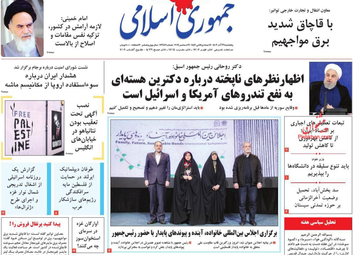 عکس| صفحه اول روزنامه های رسمی کشور امروز پنجشنبه 29 آذر 1403 عکس| صفحه اول روزنامه های رسمی کشور امروز پنجشنبه 29 آذر 1403 | دیلی فوتبال