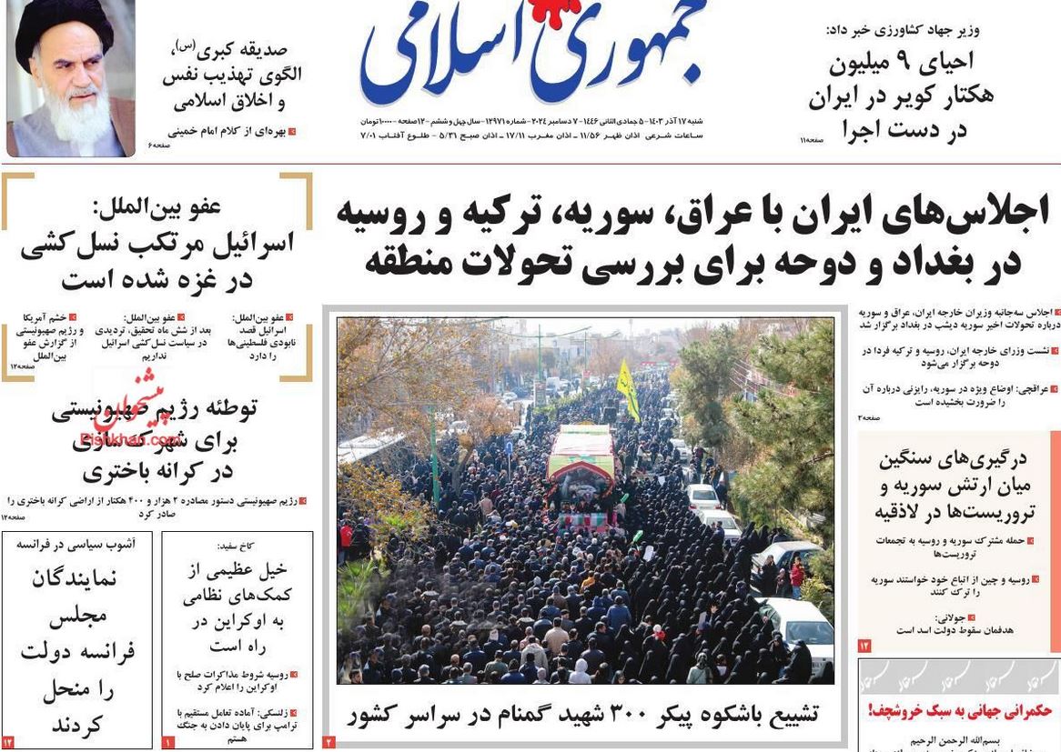 عکس| صفحه اول روزنامه های رسمی کشور امروز شنبه 17 آذر 1403 | دیلی فوتبال