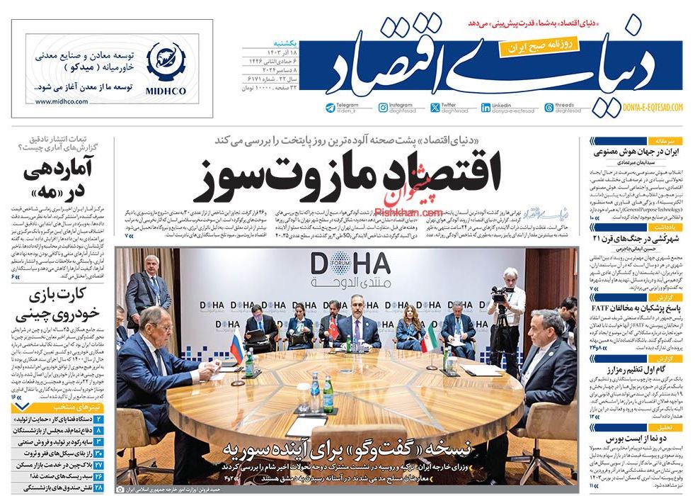 عکس| صفحه اول روزنامه های رسمی کشور امروز یکشنبه 18 آذر 1403 | دیلی فوتبال
