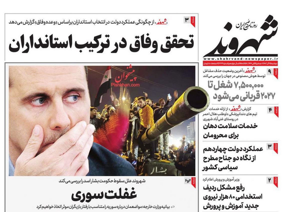 عکس| صفحه اول روزنامه های رسمی کشور امروز دوشنبه 19 آذر 1403 | دیلی فوتبال