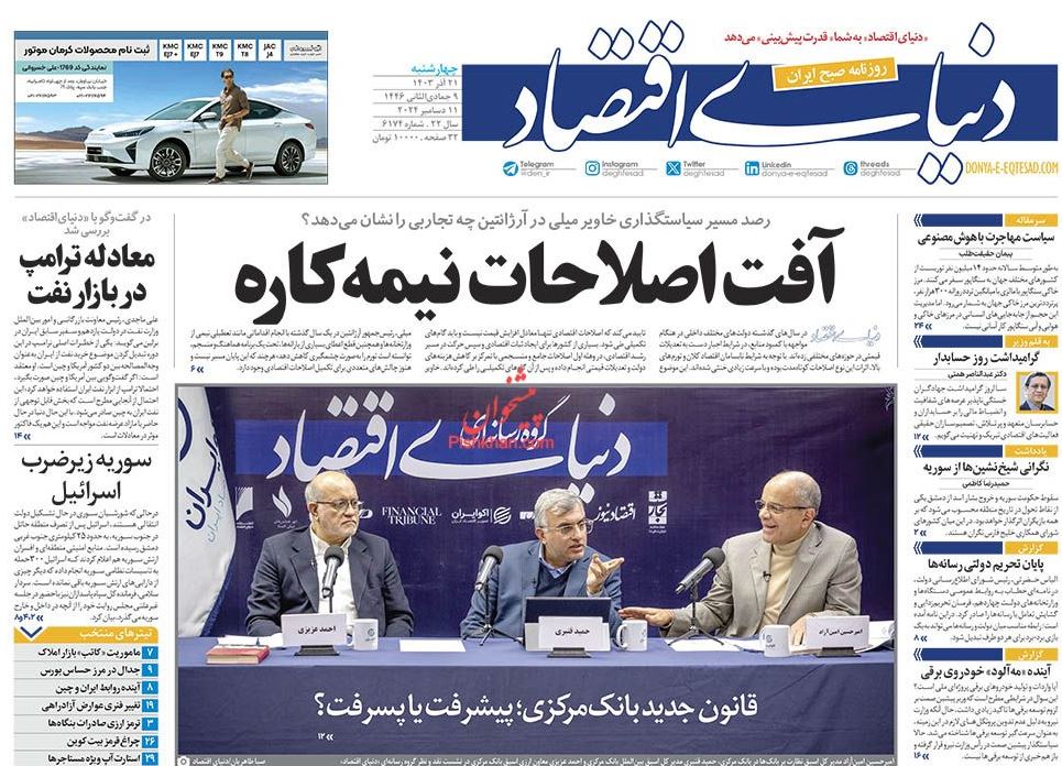 عکس| صفحه اول روزنامه های رسمی کشور امروز چهارشنبه 21 آذر 1403 | دیلی فوتبال