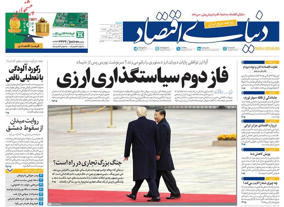 عکس| صفحه اول روزنامه های رسمی کشور امروز شنبه 24 آذر 1403 | دیلی فوتبال
