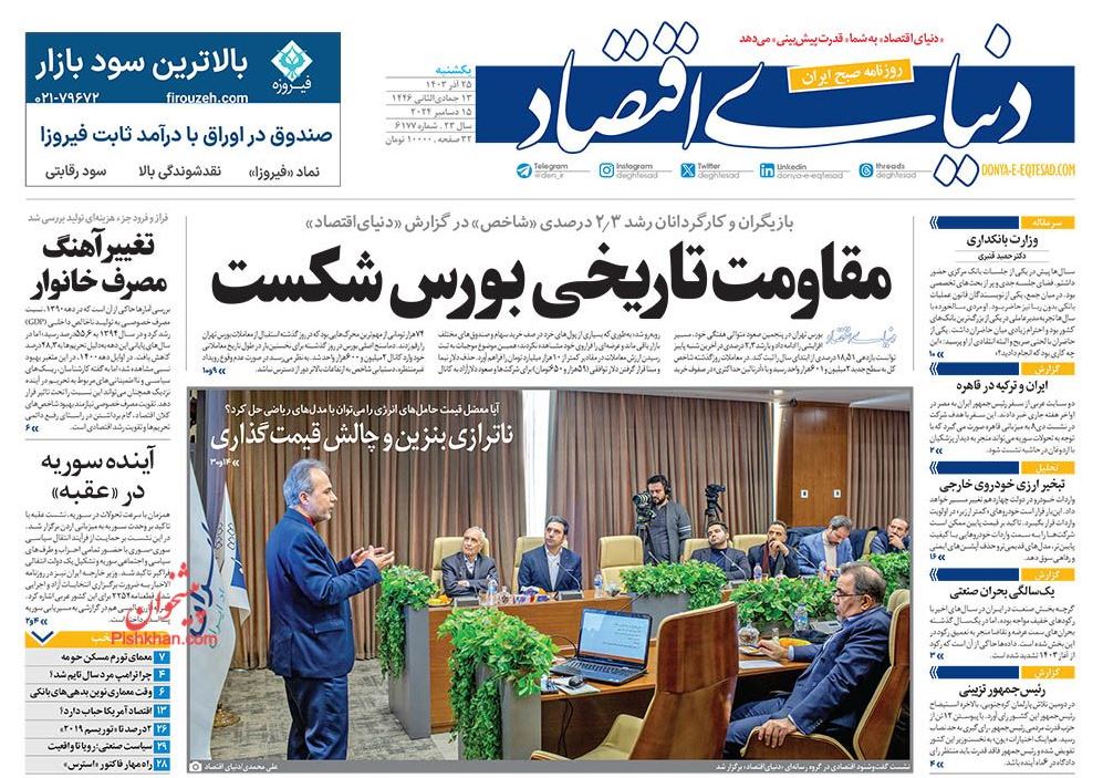 عکس| صفحه اول روزنامه های رسمی کشور امروز یکشنبه 25 آذر 1403 | دیلی فوتبال