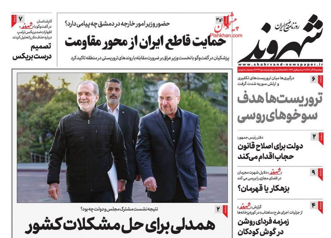 عکس| صفحه اول روزنامه های رسمی کشور امروز دوشنبه 12 آذر 1403 | دیلی فوتبال
