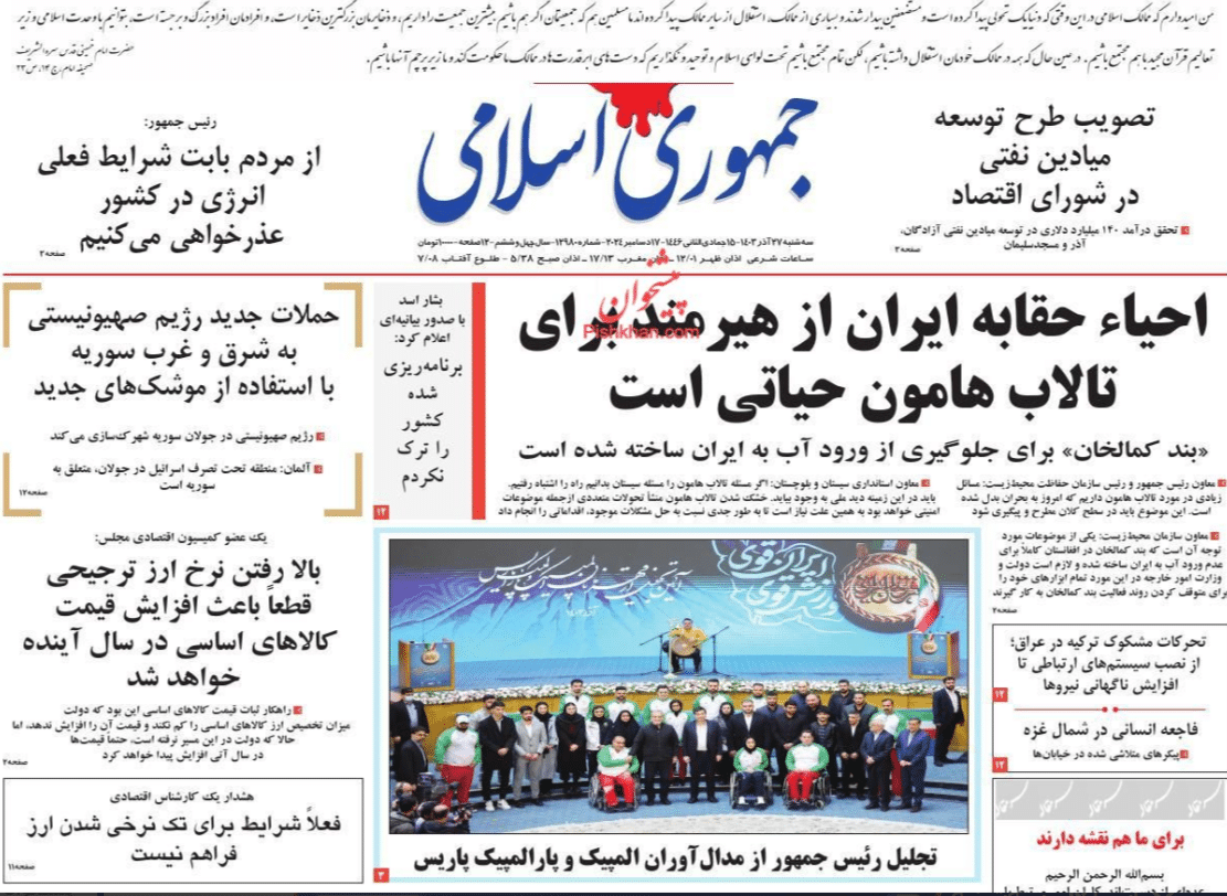 عکس| صفحه اول روزنامه های رسمی کشور امروز سه شنبه 27 آذر 1403 | دیلی فوتبال