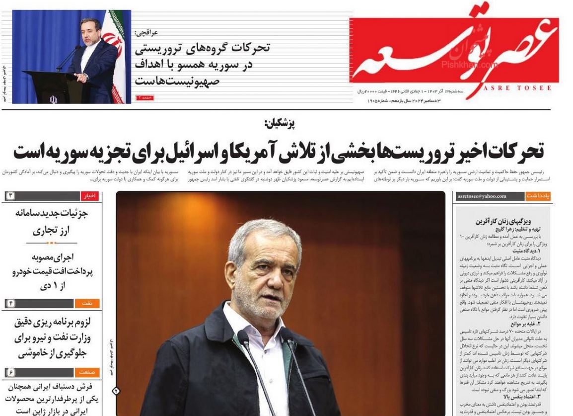 عکس| صفحه اول روزنامه های رسمی کشور امروز سه شنبه 13 آذر 1403 | دیلی فوتبال