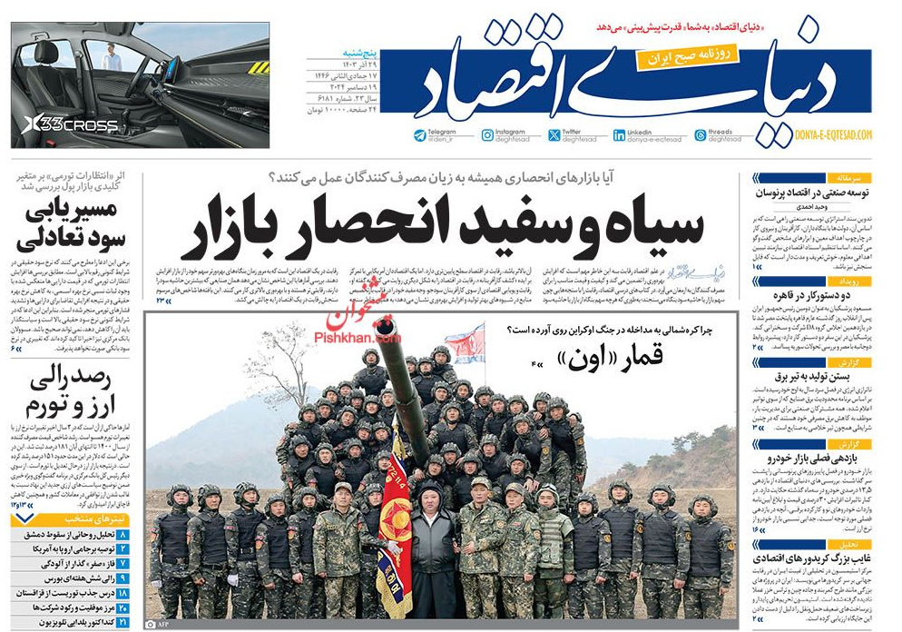 عکس| صفحه اول روزنامه های رسمی کشور امروز پنجشنبه 29 آذر 1403 عکس| صفحه اول روزنامه های رسمی کشور امروز پنجشنبه 29 آذر 1403 | دیلی فوتبال