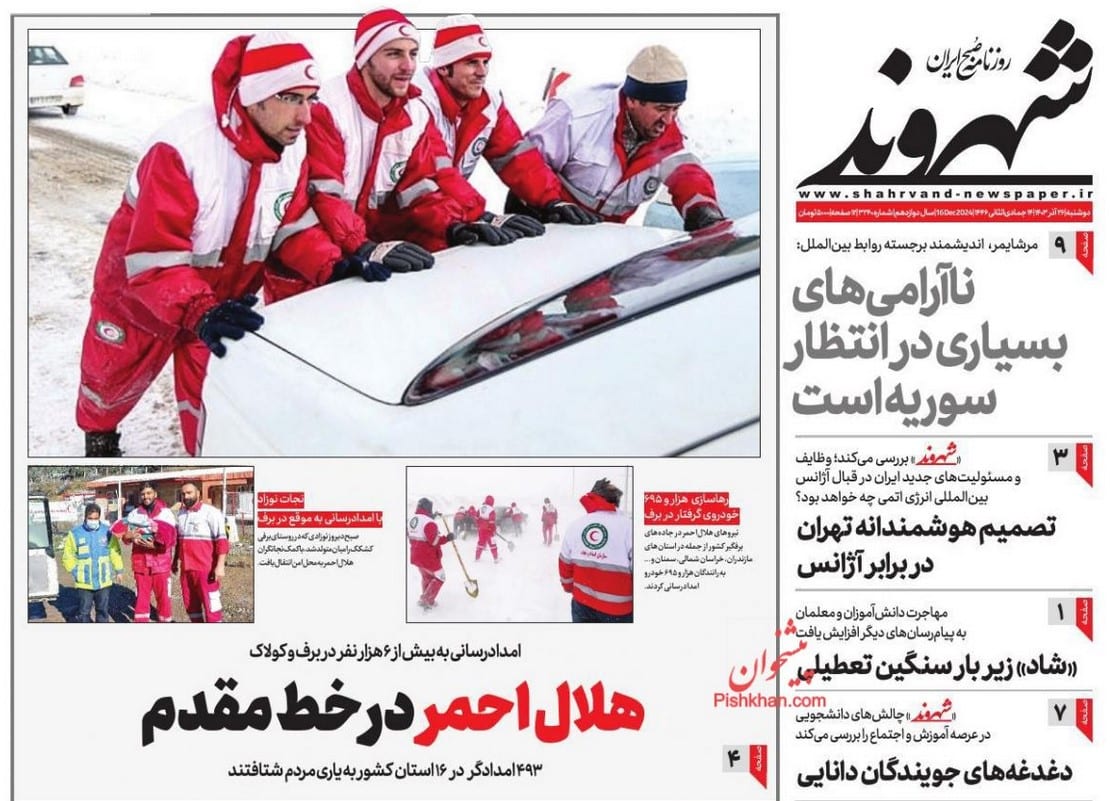 عکس| صفحه اول روزنامه های رسمی کشور امروز دوشنبه 26 آذر 1403 | دیلی فوتبال