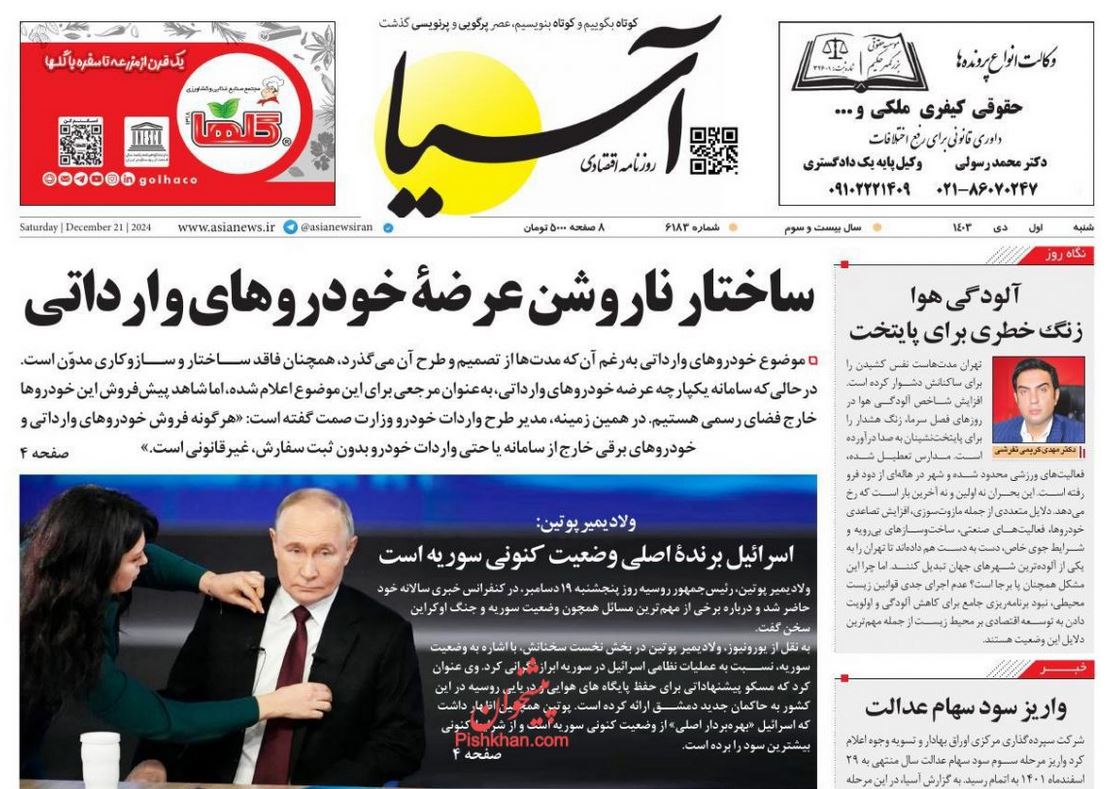 عکس| صفحه اول روزنامه های رسمی کشور امروز شنبه 1 دی 1403 | دیلی فوتبال