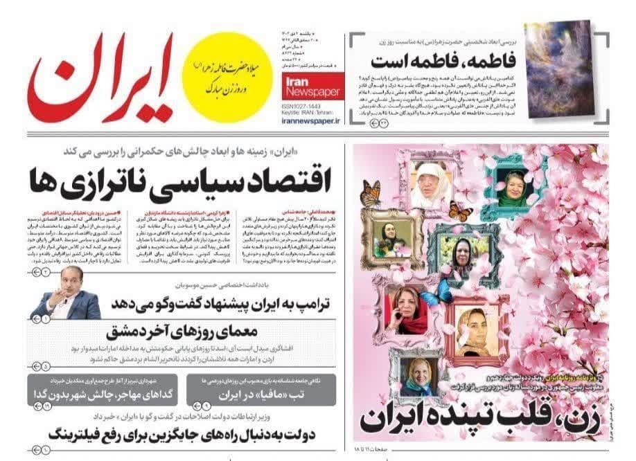 عکس| صفحه اول روزنامه های رسمی کشور امروز یکشنبه 2 دی 1403 | دیلی فوتبال