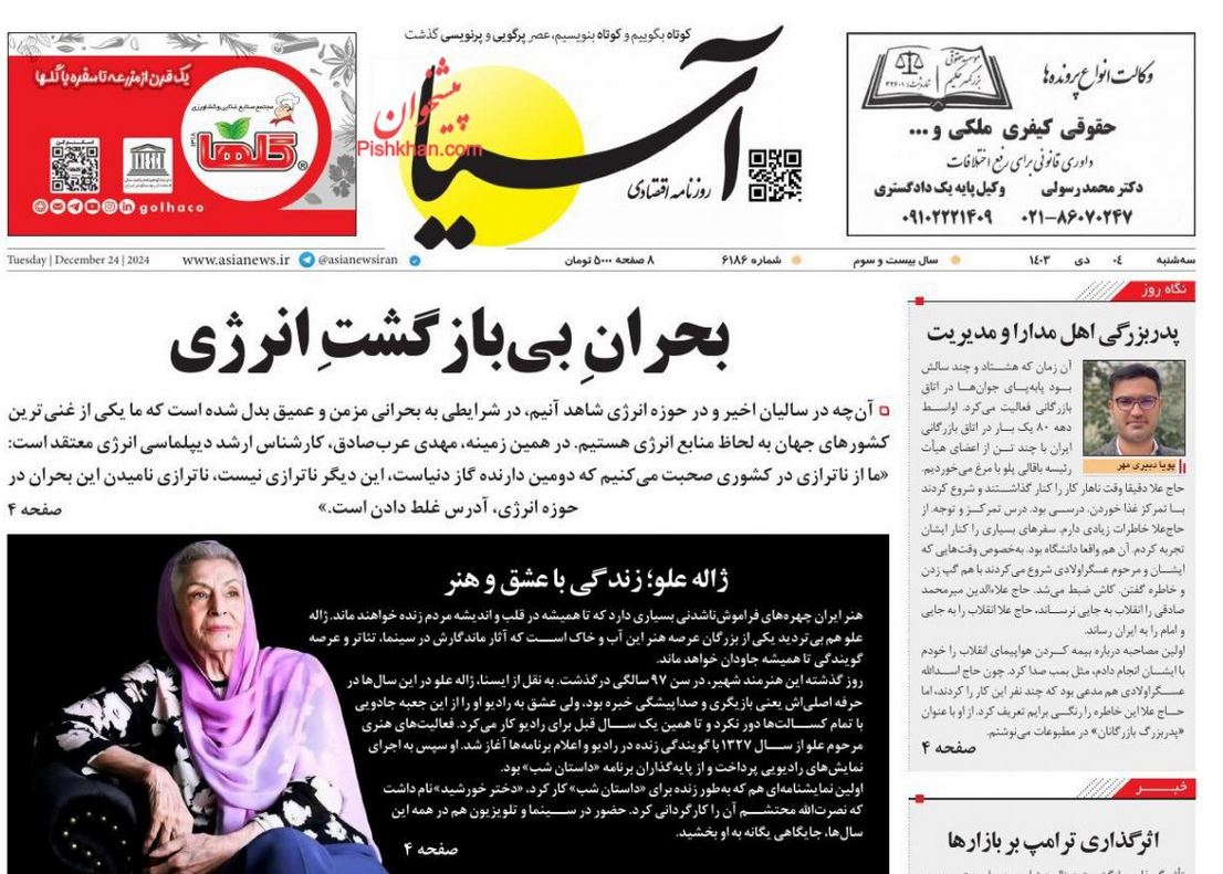 عکس| صفحه اول روزنامه های رسمی کشور امروز سه شنبه 4 دی 1403 | دیلی فوتبال
