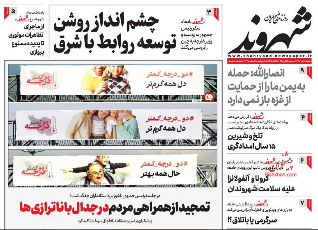 عکس| صفحه اول روزنامه های رسمی کشور امروز شنبه 8 دی 1403 | دیلی فوتبال