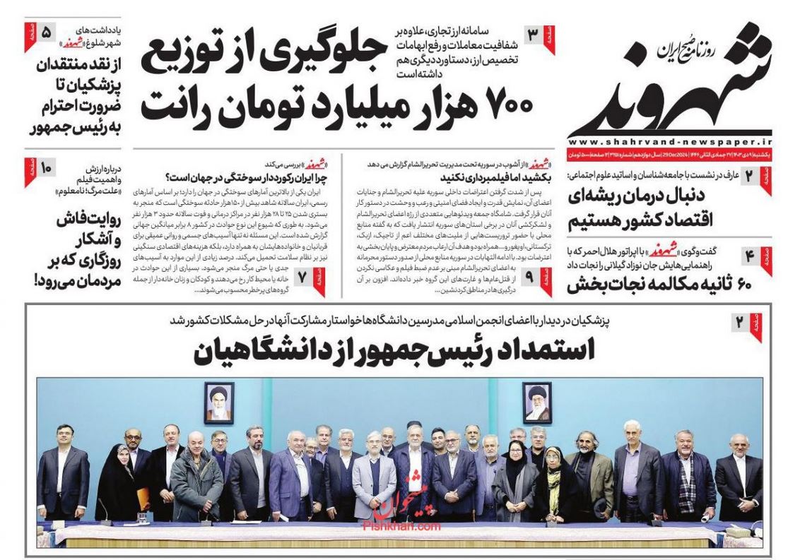 عکس| صفحه اول روزنامه های رسمی کشور امروز یکشنبه 9 دی 1403 | دیلی فوتبال