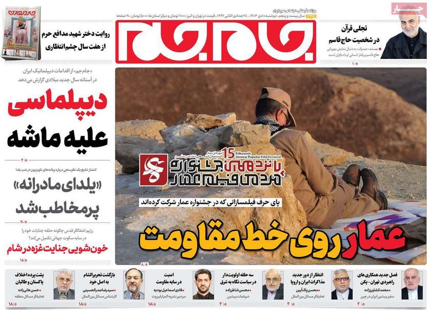 عکس| صفحه اول روزنامه های رسمی کشور امروز دوشنبه 10 دی 1403 | دیلی فوتبال