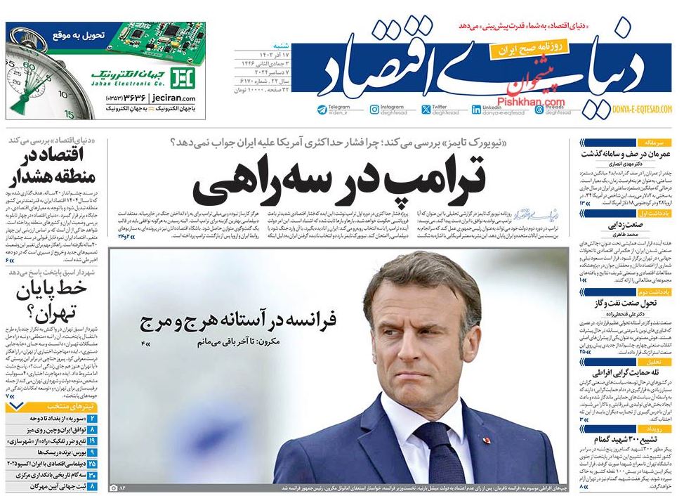 عکس| صفحه اول روزنامه های رسمی کشور امروز شنبه 17 آذر 1403 | دیلی فوتبال