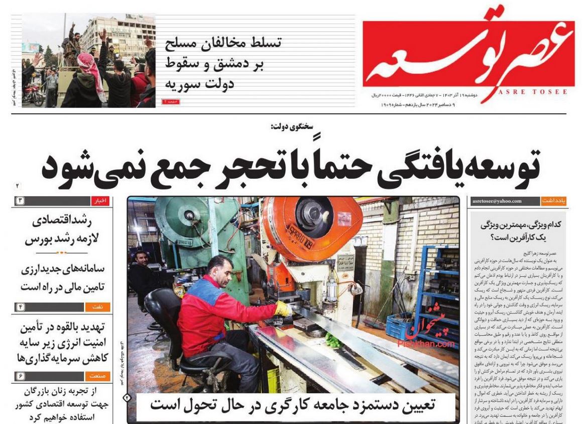 عکس| صفحه اول روزنامه های رسمی کشور امروز دوشنبه 19 آذر 1403 | دیلی فوتبال