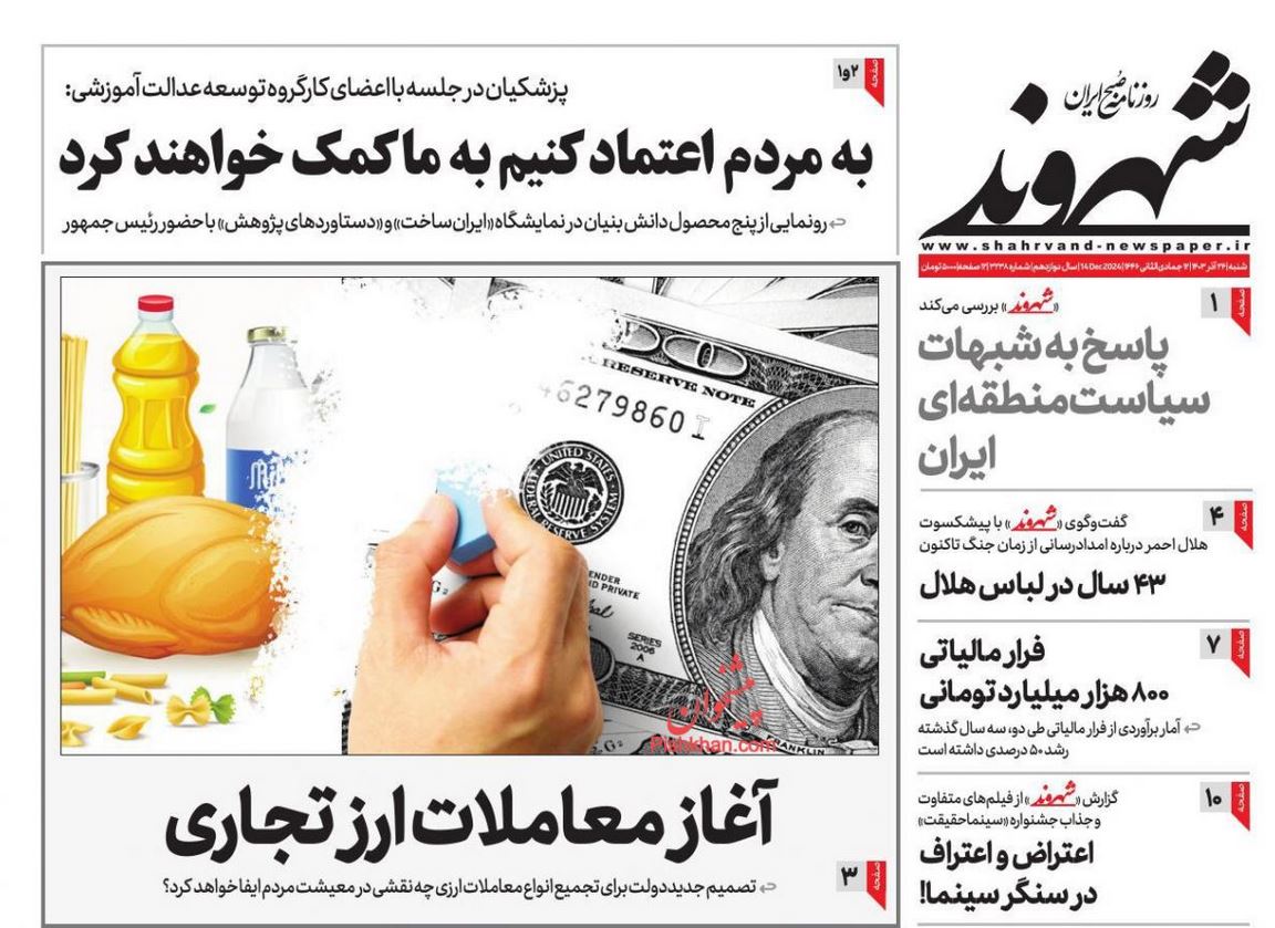 عکس| صفحه اول روزنامه های رسمی کشور امروز شنبه 24 آذر 1403 | دیلی فوتبال