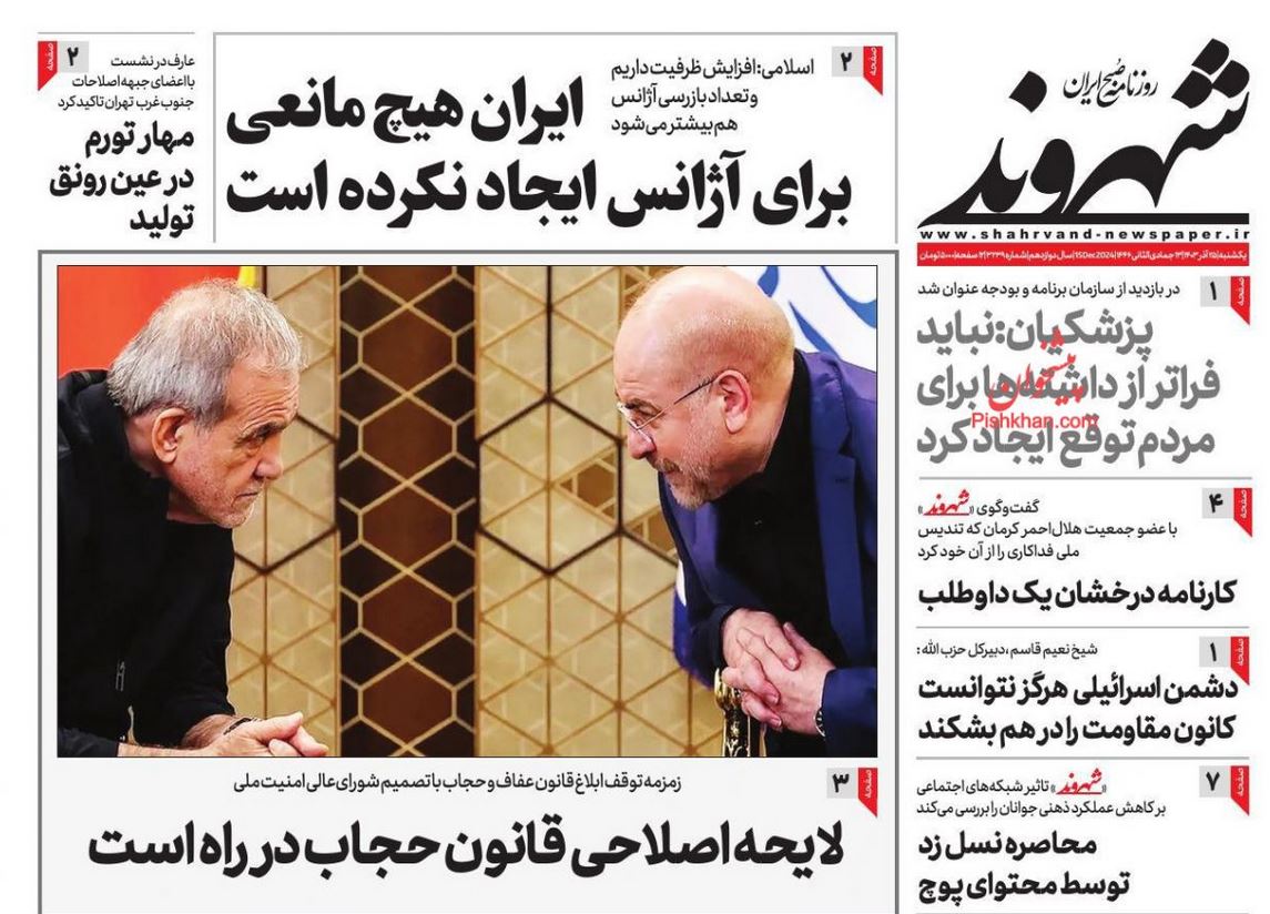 عکس| صفحه اول روزنامه های رسمی کشور امروز یکشنبه 25 آذر 1403 | دیلی فوتبال