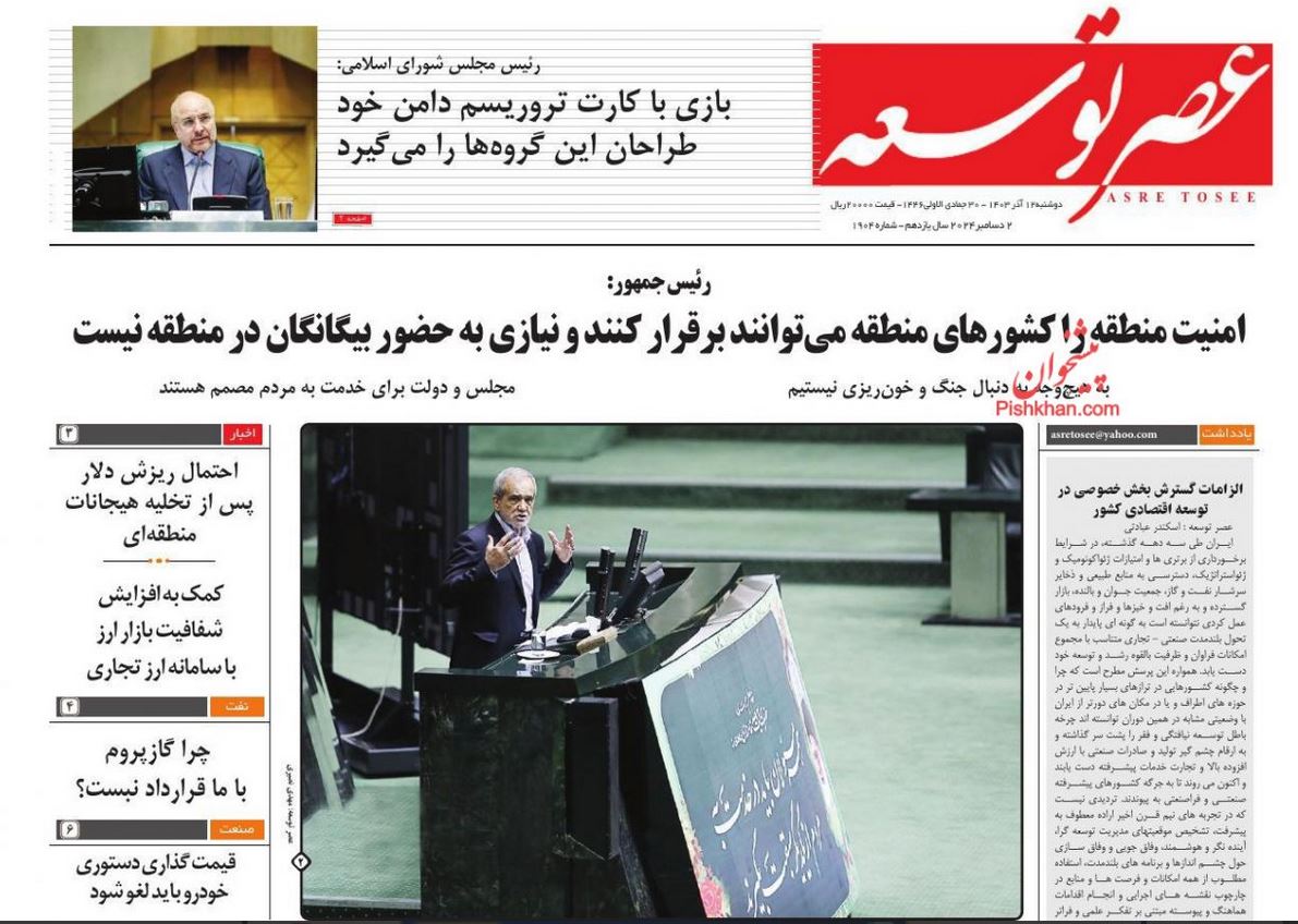 عکس| صفحه اول روزنامه های رسمی کشور امروز دوشنبه 12 آذر 1403 | دیلی فوتبال