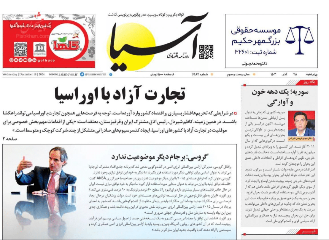 عکس| صفحه اول روزنامه های رسمی کشور امروز چهارشنبه 28 آذر 1403 | دیلی فوتبال