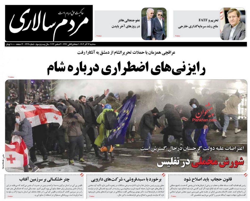 عکس| صفحه اول روزنامه های رسمی کشور امروز سه شنبه 13 آذر 1403 | دیلی فوتبال
