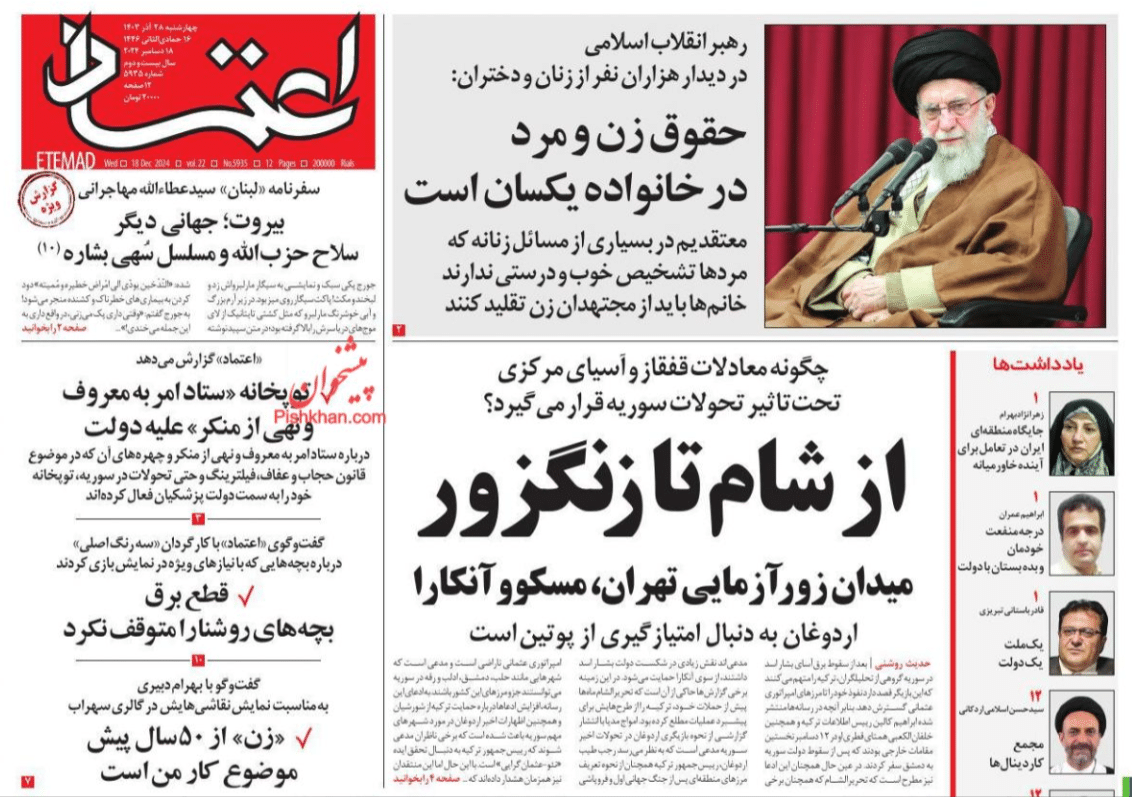 عکس| صفحه اول روزنامه های رسمی کشور امروز چهارشنبه 28 آذر 1403 | دیلی فوتبال