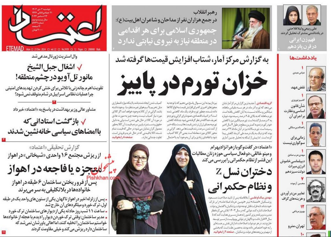 عکس| صفحه اول روزنامه های رسمی کشور امروز دوشنبه 3 دی 1403 | دیلی فوتبال