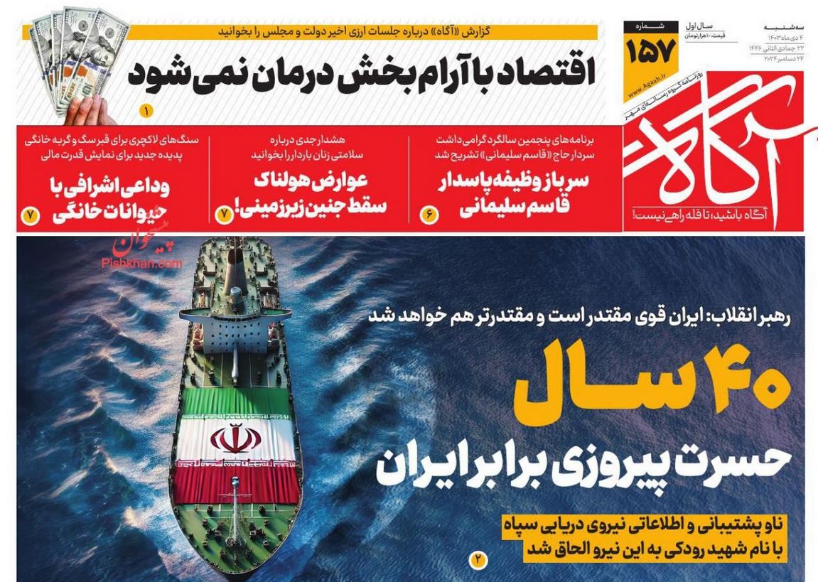 عکس| صفحه اول روزنامه های رسمی کشور امروز سه شنبه 4 دی 1403 | دیلی فوتبال