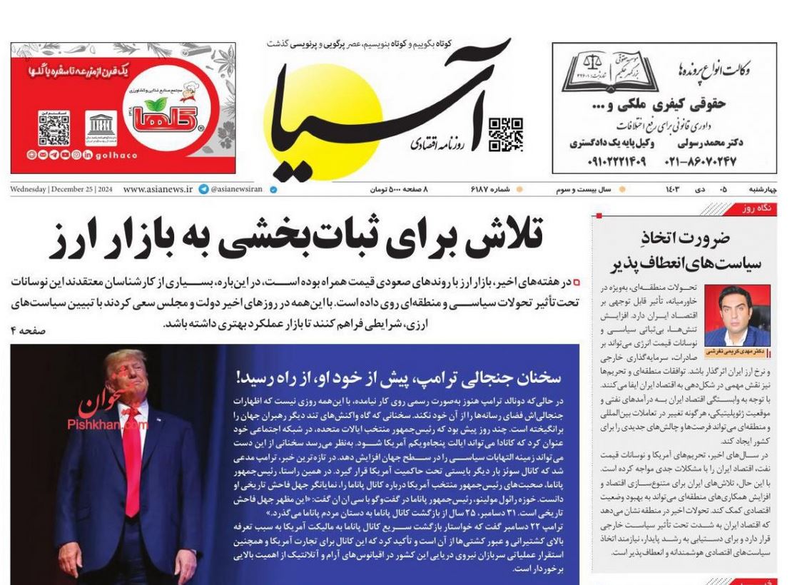 عکس| صفحه اول روزنامه های رسمی کشور امروز چهارشنبه 5 دی 1403 | دیلی فوتبال