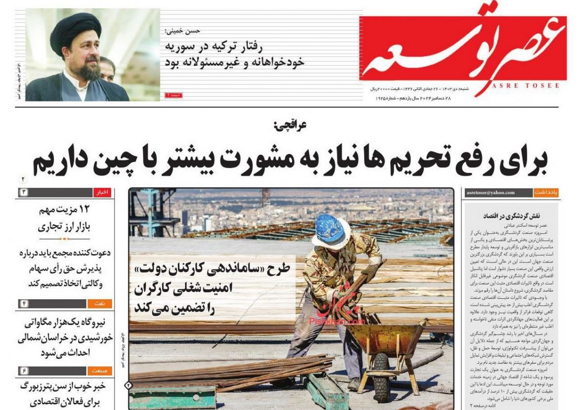 عکس| صفحه اول روزنامه های رسمی کشور امروز شنبه 8 دی 1403 | دیلی فوتبال