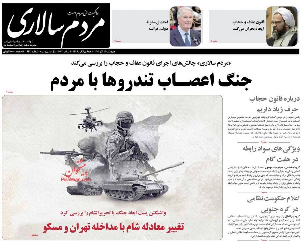 عکس| صفحه اول روزنامه های رسمی کشور امروز چهارشنبه 14 آذر 1403 | دیلی فوتبال