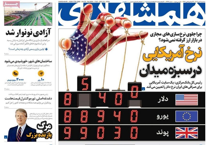 عکس| صفحه اول روزنامه های رسمی کشور امروز سه شنبه 11 دی 1403 | دیلی فوتبال