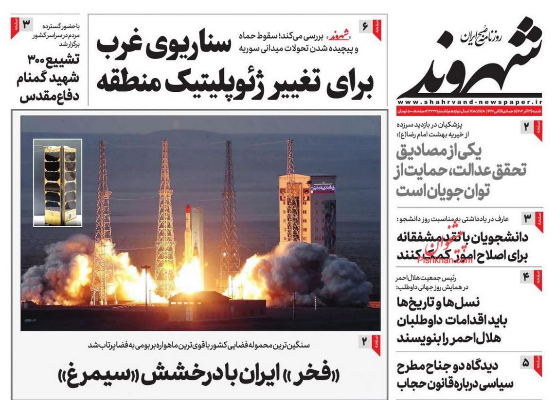 عکس| صفحه اول روزنامه های رسمی کشور امروز شنبه 17 آذر 1403 | دیلی فوتبال