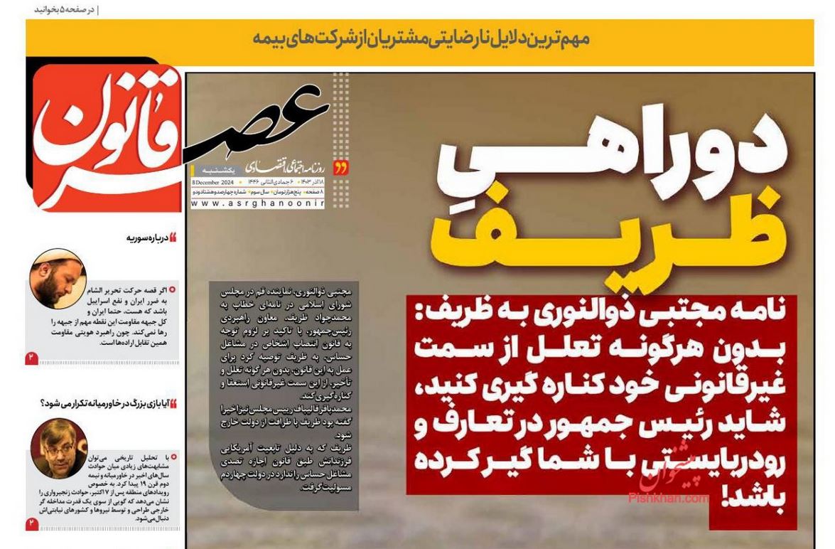 عکس| صفحه اول روزنامه های رسمی کشور امروز یکشنبه 18 آذر 1403 | دیلی فوتبال