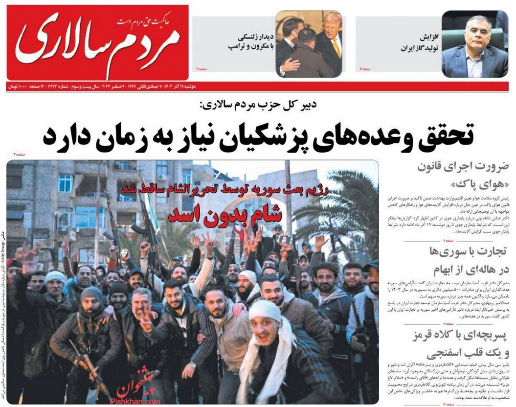 عکس| صفحه اول روزنامه های رسمی کشور امروز دوشنبه 19 آذر 1403 | دیلی فوتبال