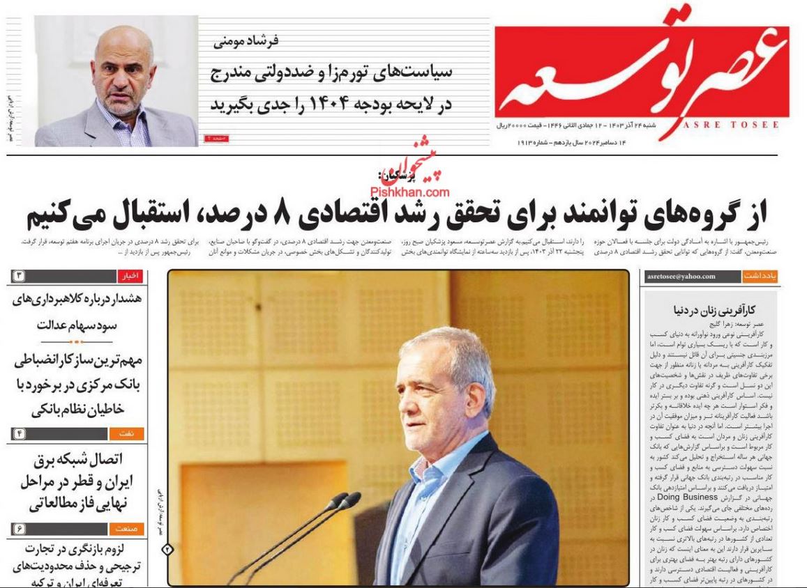 عکس| صفحه اول روزنامه های رسمی کشور امروز شنبه 24 آذر 1403 | دیلی فوتبال
