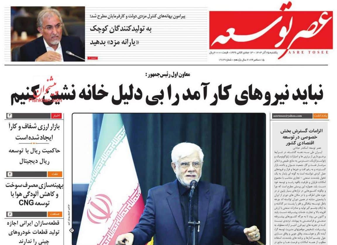 عکس| صفحه اول روزنامه های رسمی کشور امروز یکشنبه 25 آذر 1403 | دیلی فوتبال