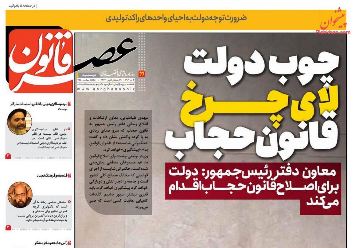 عکس| صفحه اول روزنامه های رسمی کشور امروز دوشنبه 12 آذر 1403 | دیلی فوتبال