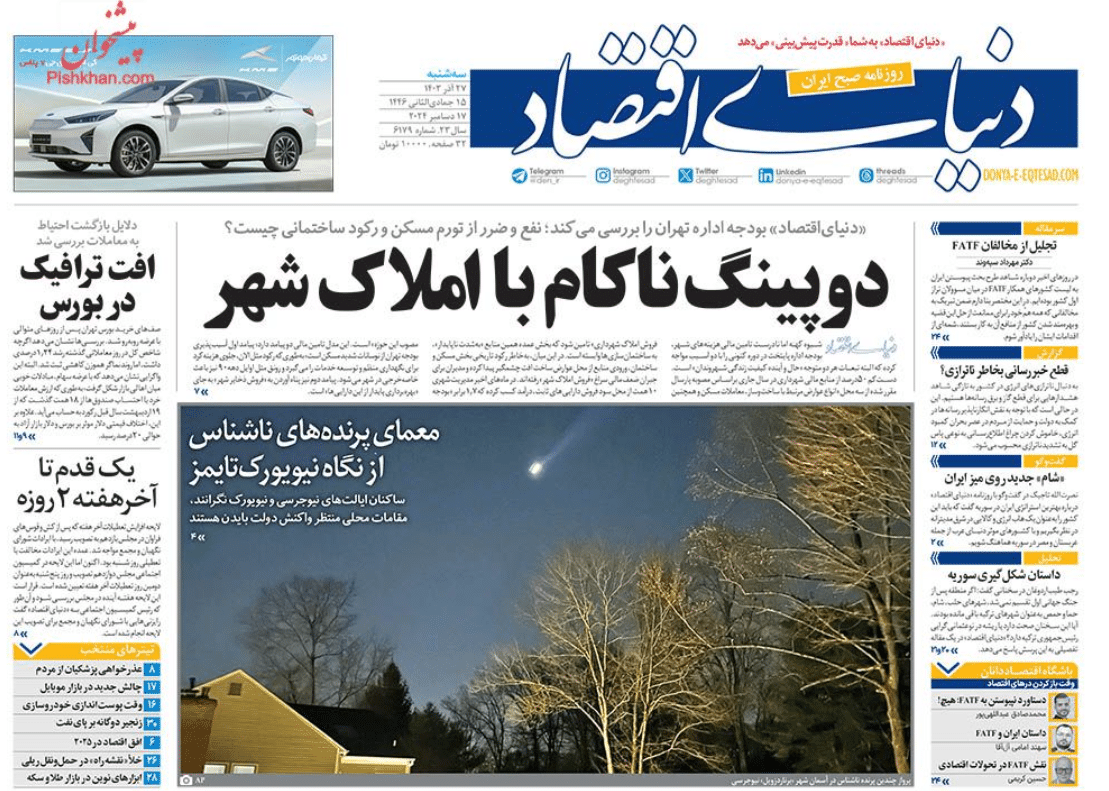 عکس| صفحه اول روزنامه های رسمی کشور امروز سه شنبه 27 آذر 1403 | دیلی فوتبال