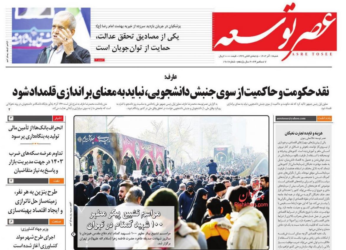 عکس| صفحه اول روزنامه های رسمی کشور امروز شنبه 17 آذر 1403 | دیلی فوتبال