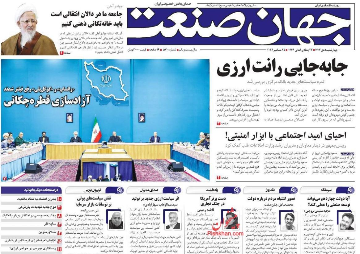 عکس| صفحه اول روزنامه های رسمی کشور امروز چهارشنبه 5 دی 1403 | دیلی فوتبال
