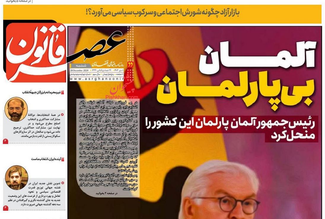 عکس| صفحه اول روزنامه های رسمی کشور امروز شنبه 8 دی 1403 | دیلی فوتبال