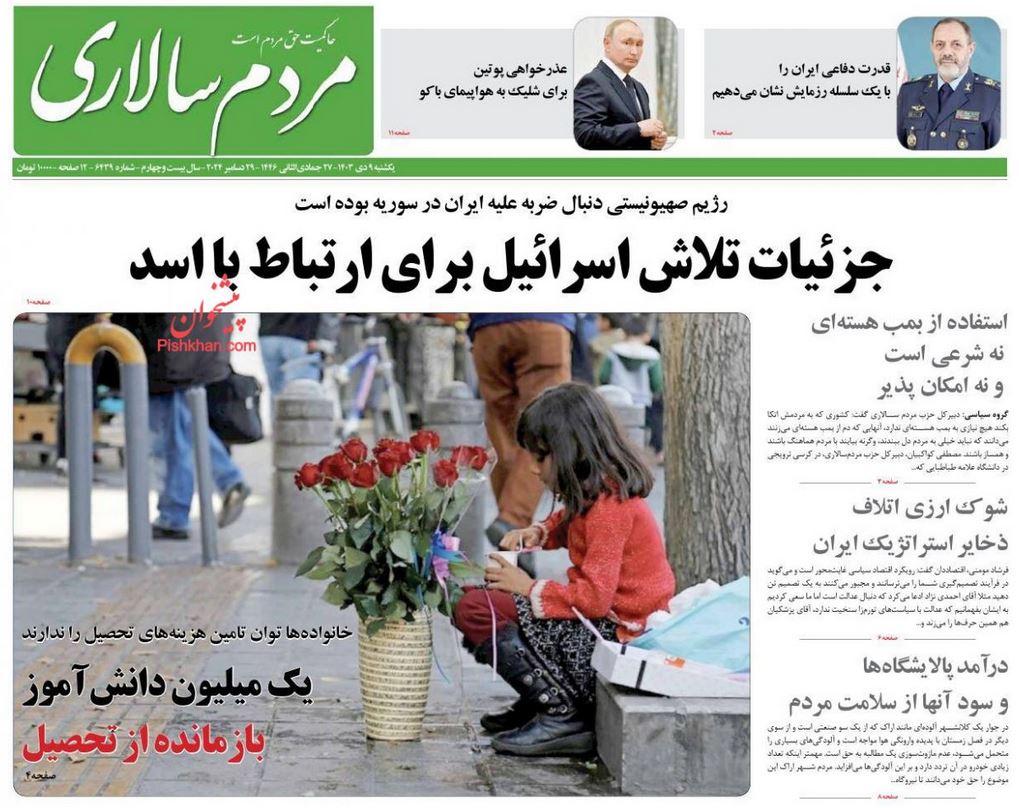 عکس| صفحه اول روزنامه های رسمی کشور امروز یکشنبه 9 دی 1403 | دیلی فوتبال