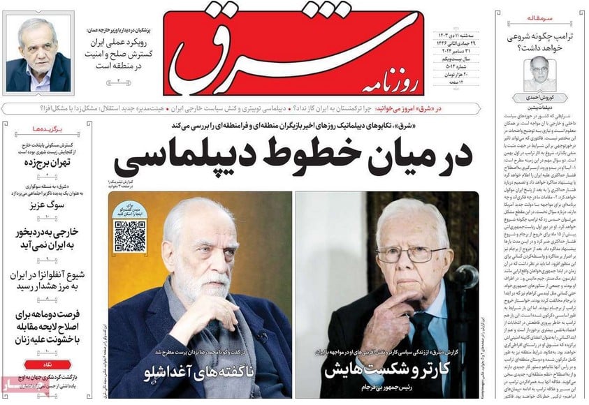 عکس| صفحه اول روزنامه های رسمی کشور امروز سه شنبه 11 دی 1403 | دیلی فوتبال