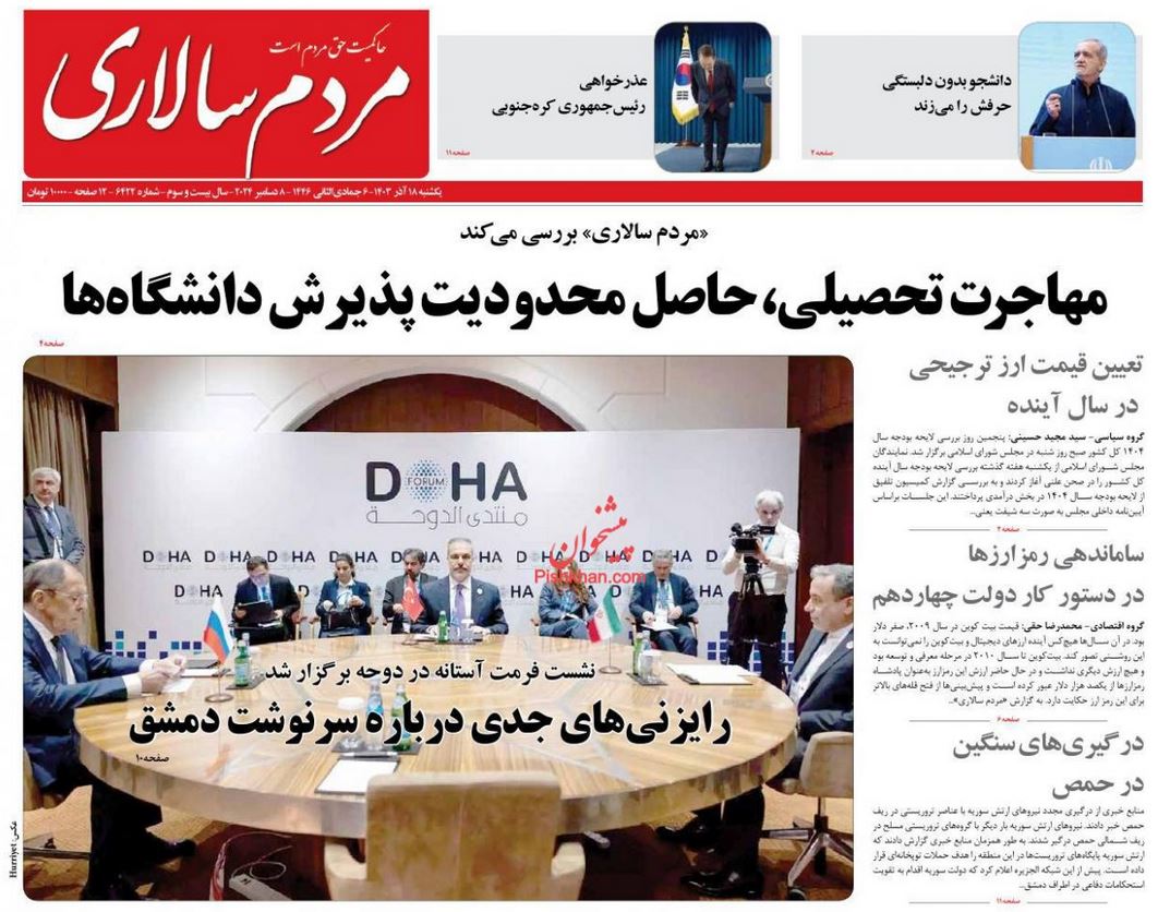 عکس| صفحه اول روزنامه های رسمی کشور امروز یکشنبه 18 آذر 1403 | دیلی فوتبال
