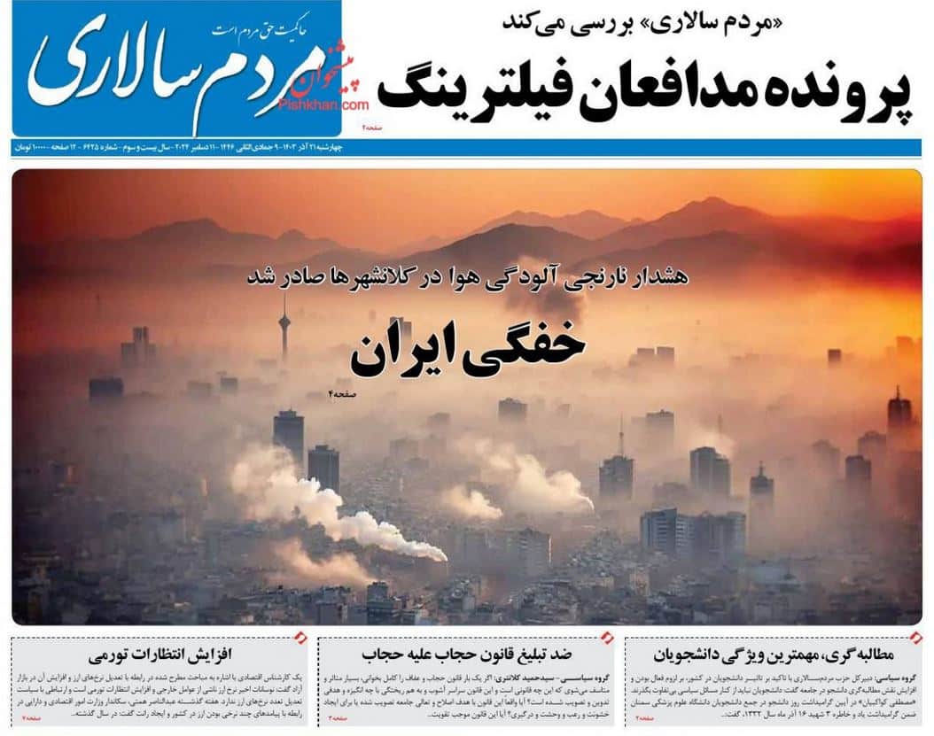 عکس| صفحه اول روزنامه های رسمی کشور امروز چهارشنبه 21 آذر 1403 | دیلی فوتبال