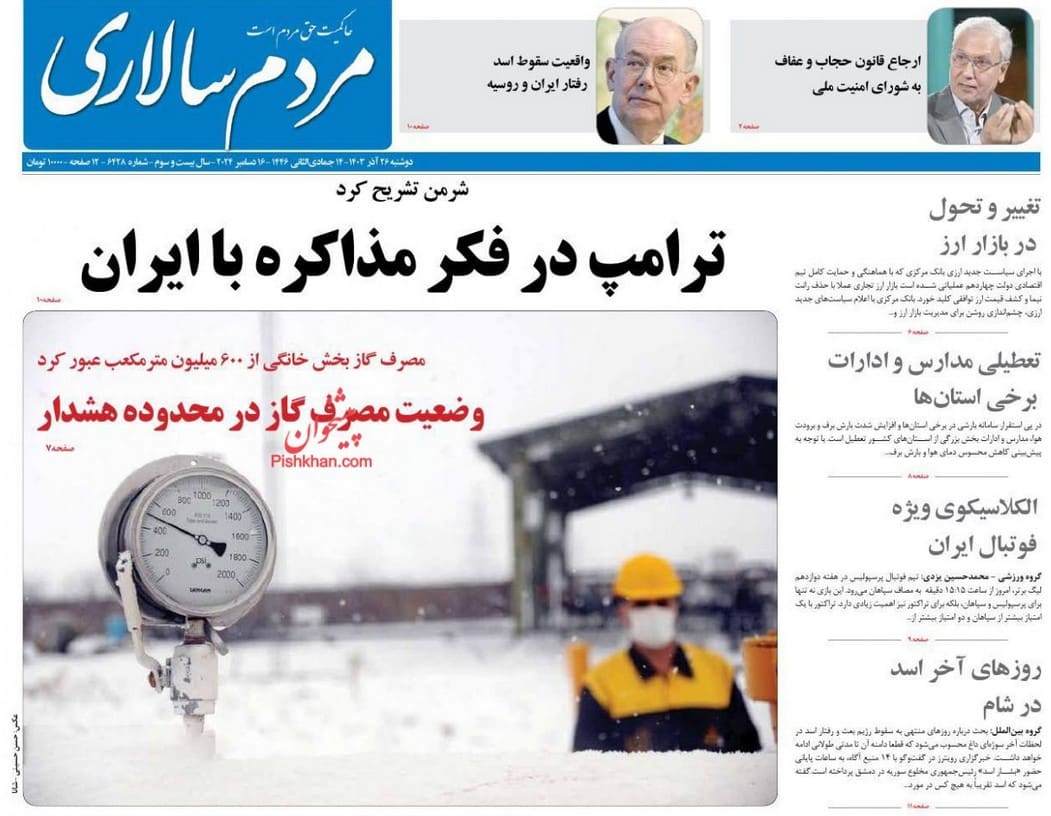 عکس| صفحه اول روزنامه های رسمی کشور امروز دوشنبه 26 آذر 1403 | دیلی فوتبال